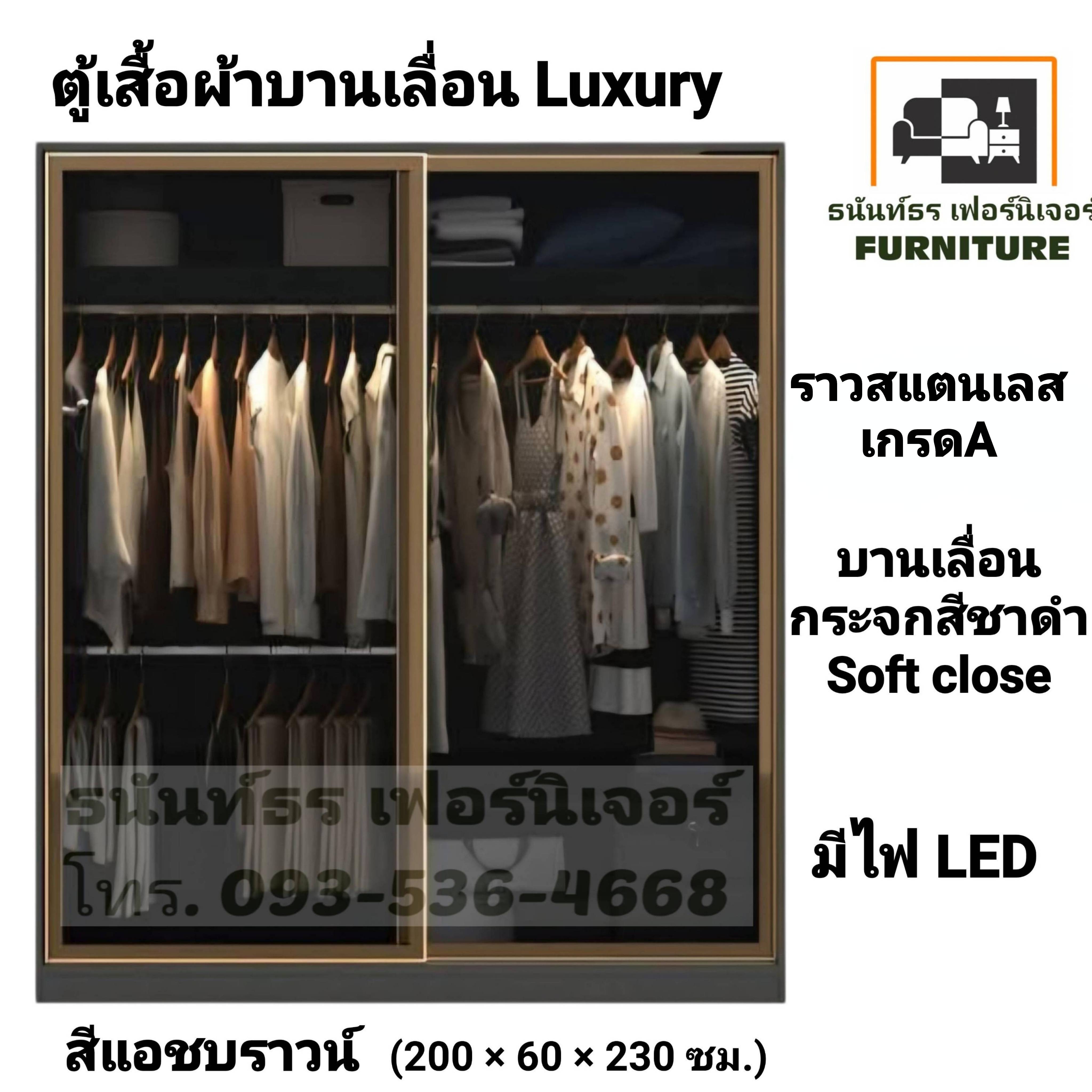 ตู้เสื้อผ้าบานเลื่อน Luxury 200 ซม.