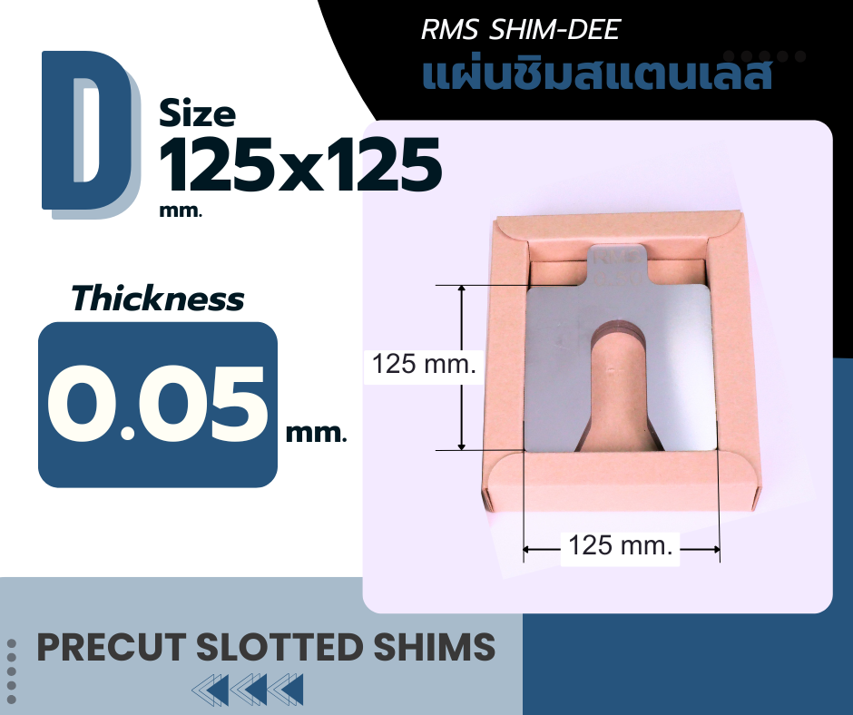 แผ่นชิมตั้งระดับสำเร็จรูป RMS SHIM-DEE สำหรับงานอุตสาหกรรม ขนาด 125x125มม. หนา 0.05มม. (Industrial Precut Shim)