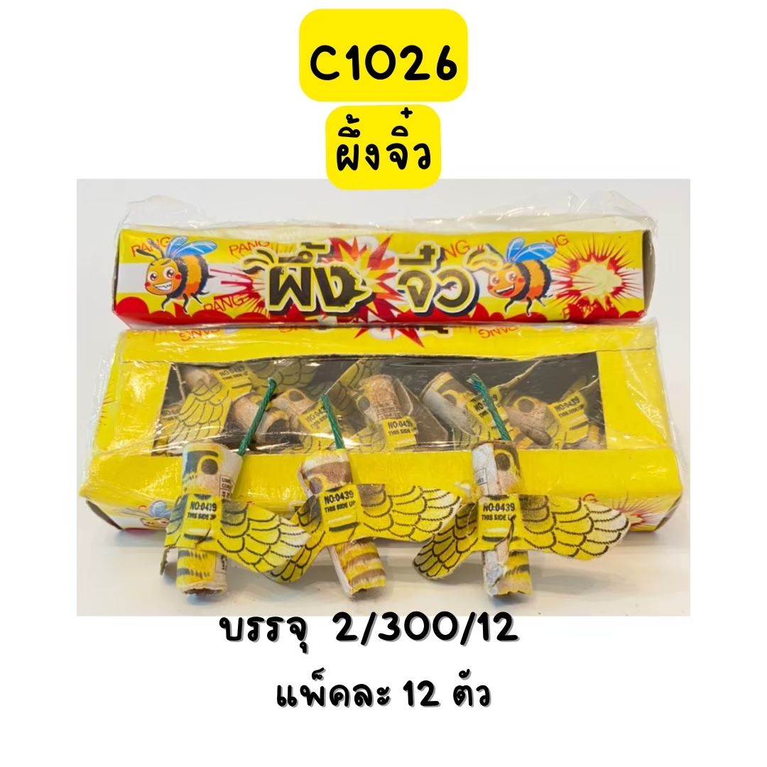 ผึ้งจิ๋ว