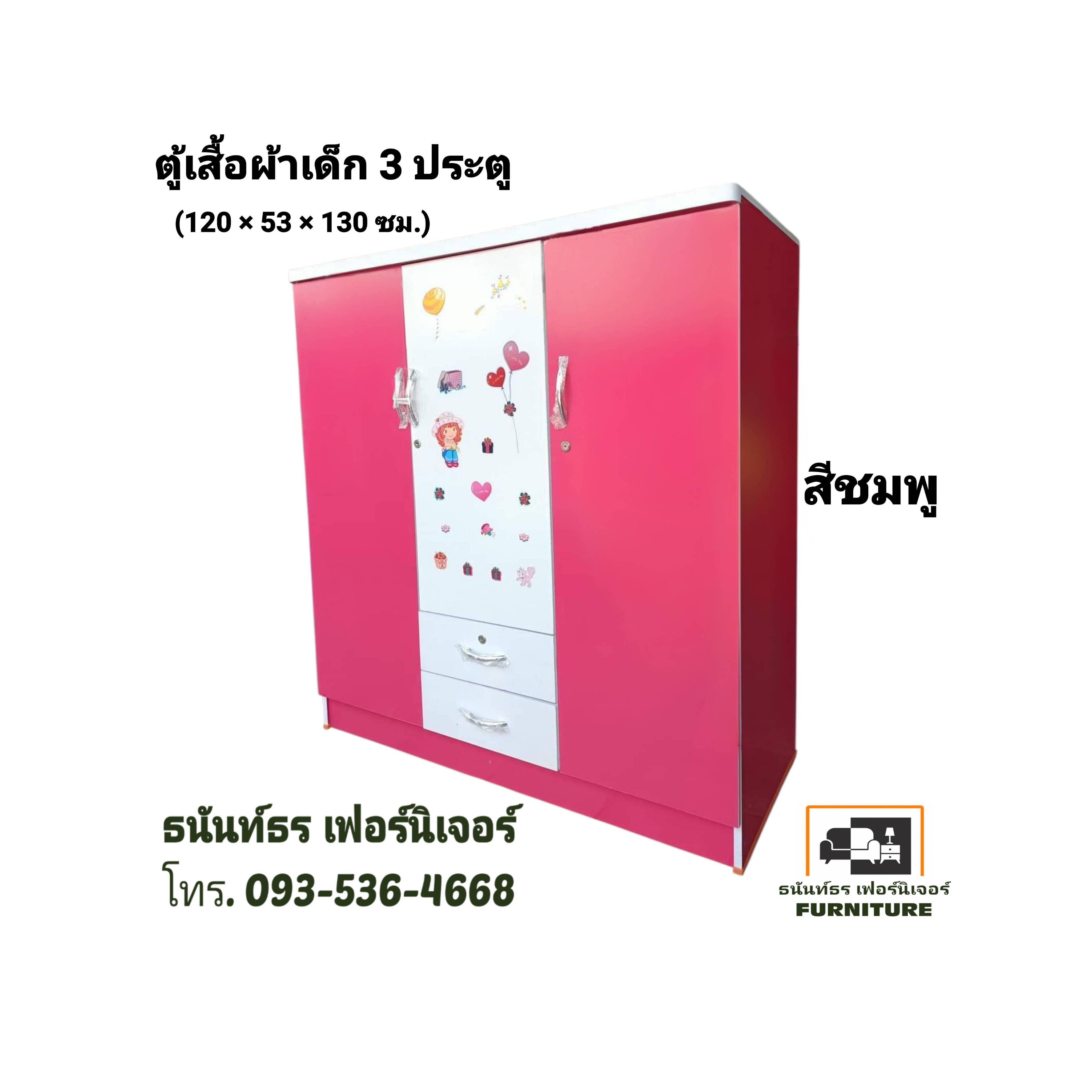 ตู้เสื้อผ้าเด็ก 120 ซม. สีชมพู