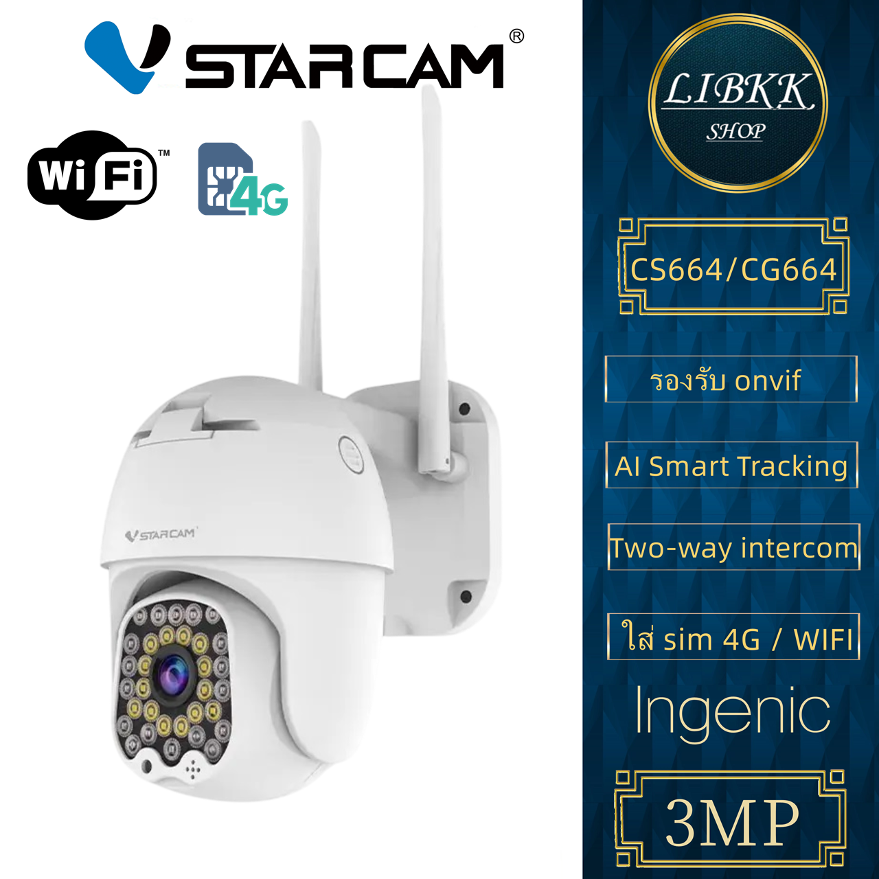 VStarcam VStarcam CG664 CS664 WIFI Camera กล้องวงจรปิดIP Camera ใส่ซิมได้ 3G/4G ความละเอียด 3MP