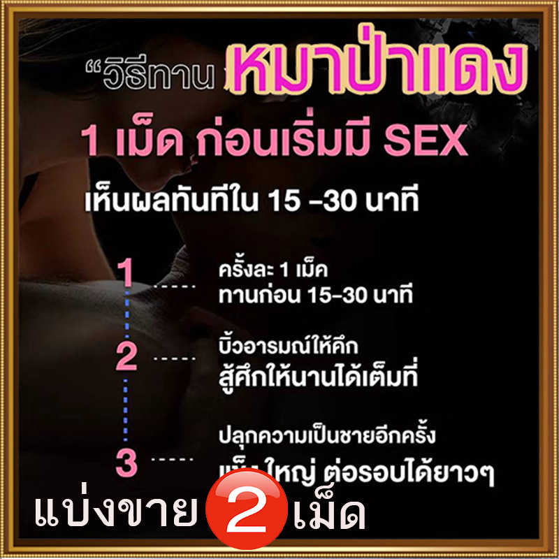 [แบ่งขาย2เม็ด] ยาหมาแดง💸มีเก็บปลายทาง💵💲800mg Red WOLF🦊เยนาน น้ำพุ่ง สุดคุ้ม❌ไม่มีกล่อง-ปิดชื่อสินค้า🚚มีของพร้อมส่ง🌺ทักแชทแอดไลน์ 9898red