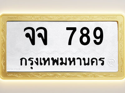 โอเคดีทะเบียนรถ 68 ทะเบียนมงคล ชม 68 พร้อมส่งมอบ