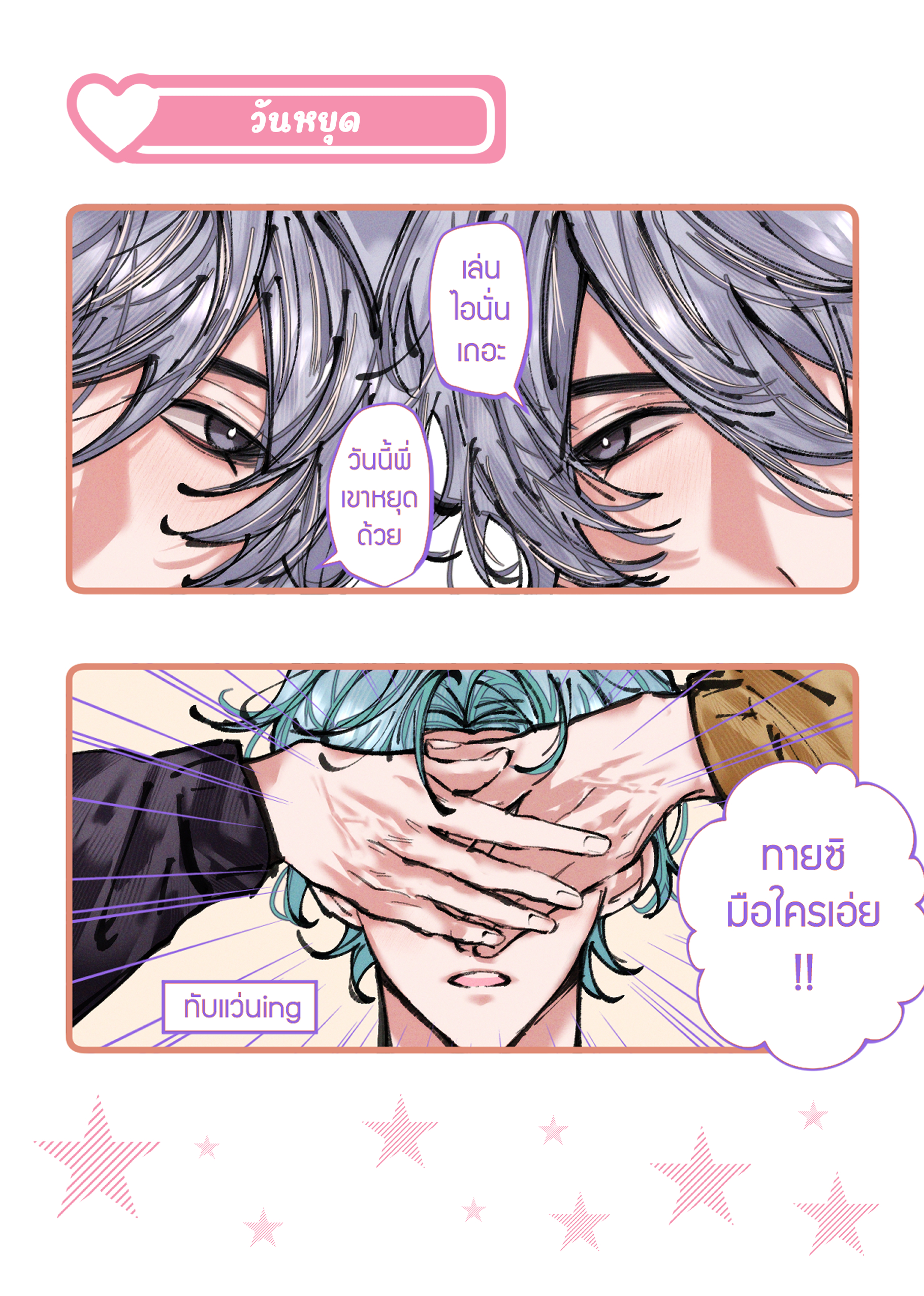 อาทิตย์เลิกจีบโลกด่วน! (เล่มสี) Original Comic