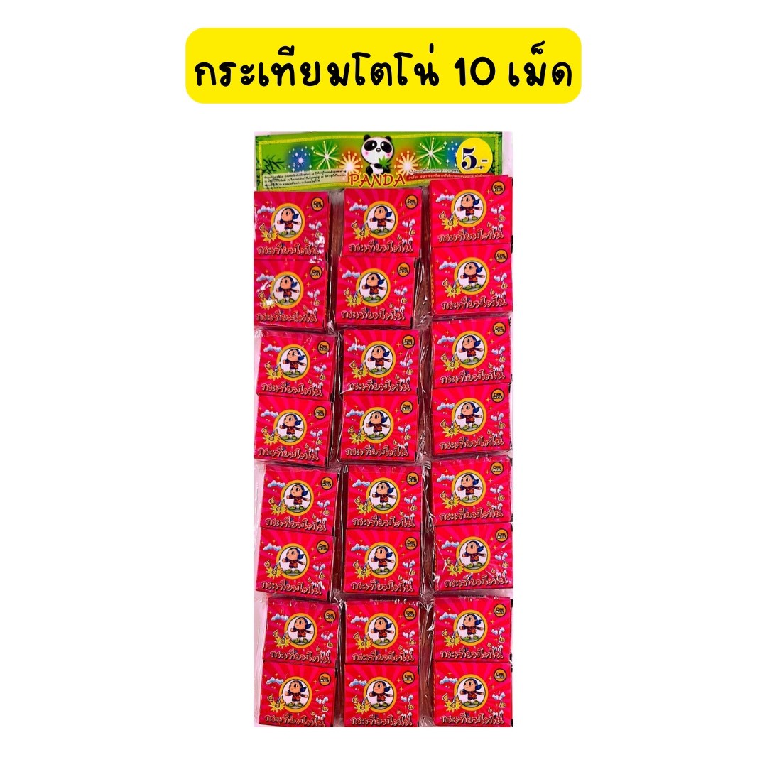 กระเทียมโตโน่ 10 เม็ดแผง