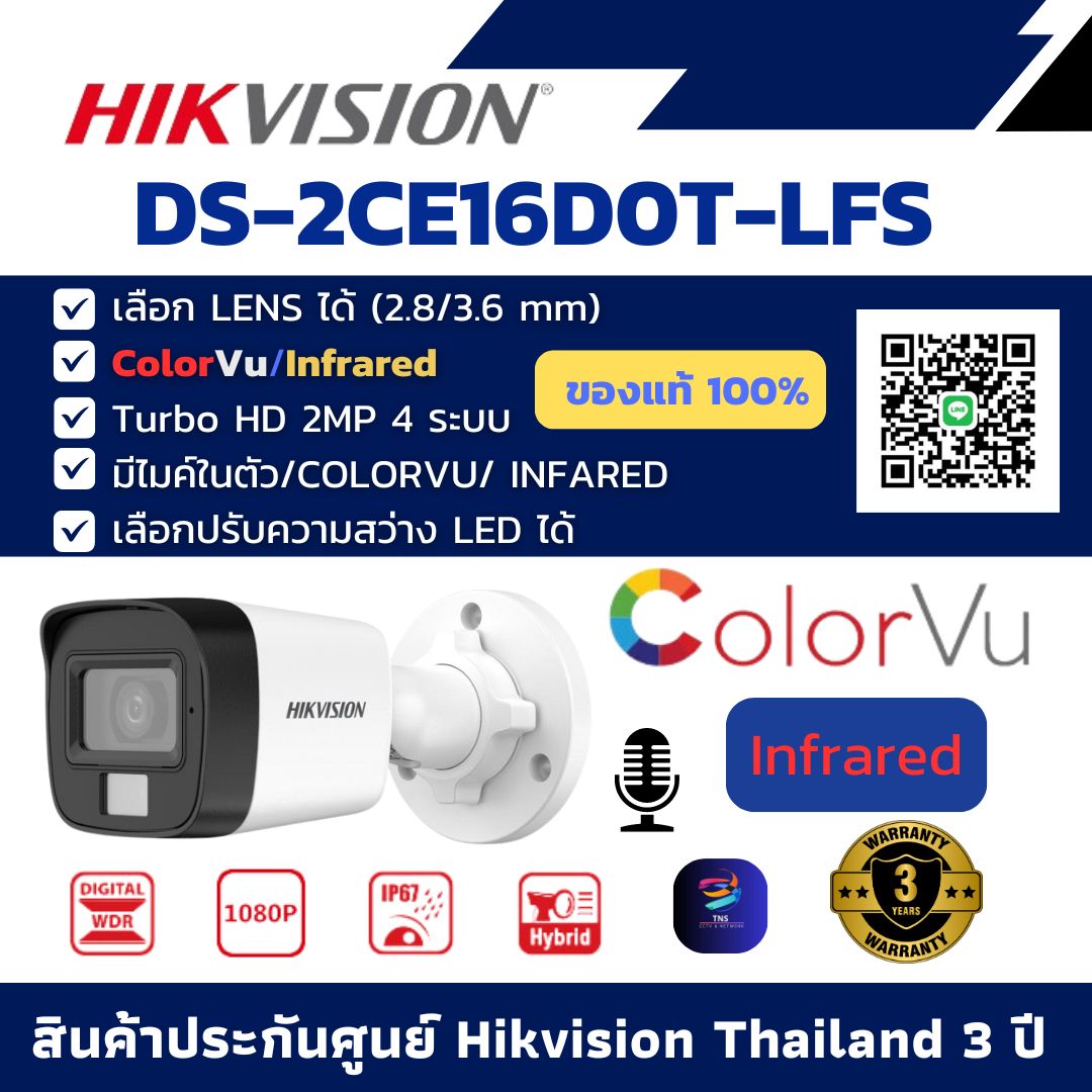 กล้องวงจรปิด HIKVISION DS-2CE16D0T-LFS ( 2.8 / 3.6 mm ) HD 2MP 4 ระบบ มีไมค์ในตัว / COLORVU / INFARED เลือกปรับความสว่าง LED ได้