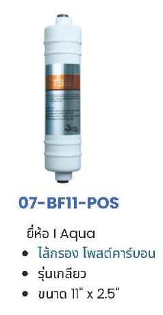 ไส้กรอง Post Carbon Inline