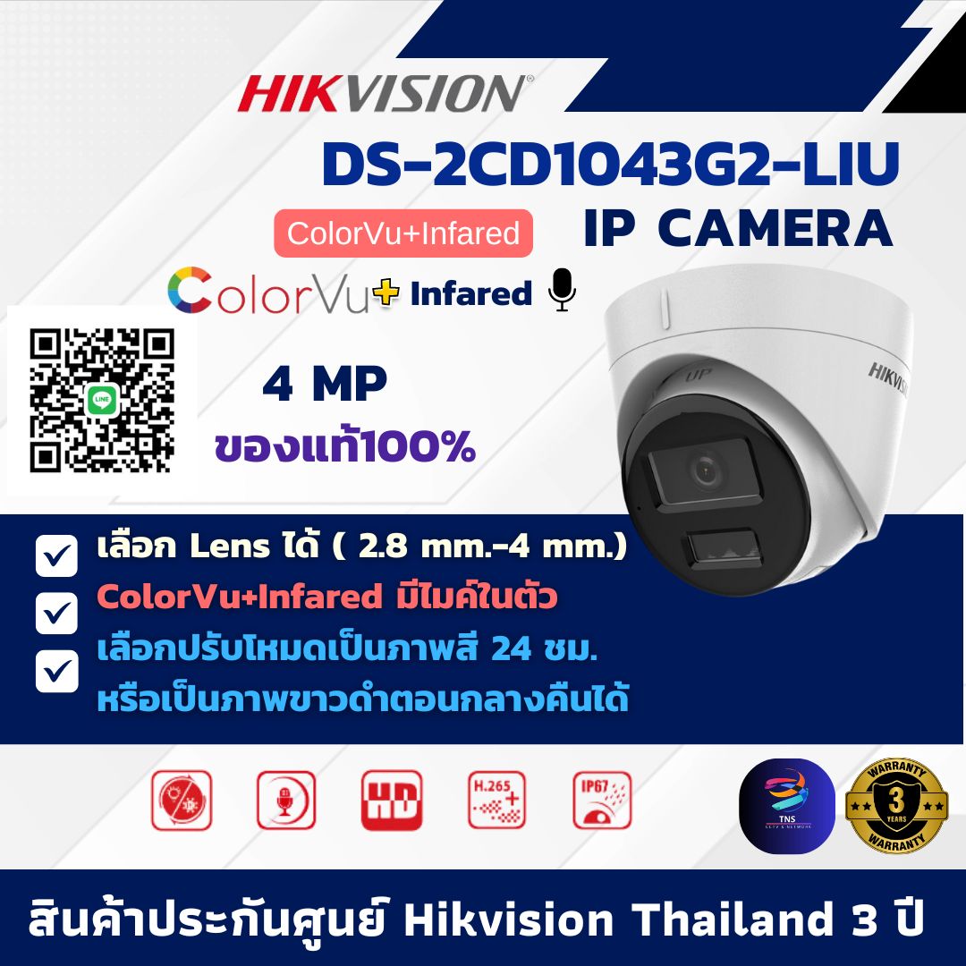 กล้องวงจรปิด Hikvision DS-2CD1343G2-LIU ( 2.8 / 4 mm.) IP Camera 4 MP มีไมค์ในตัว เลือกปรับโหมดเป็นภาพสี 24 ชม. หรือเป็นภาพขาวดำตอนกลางคืนได้