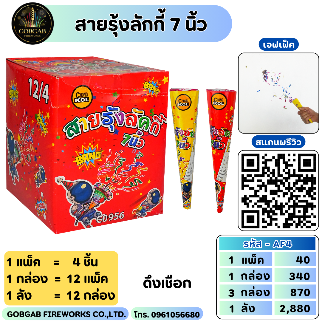 สายรุ้งลักกี้ 7 นิ้ว