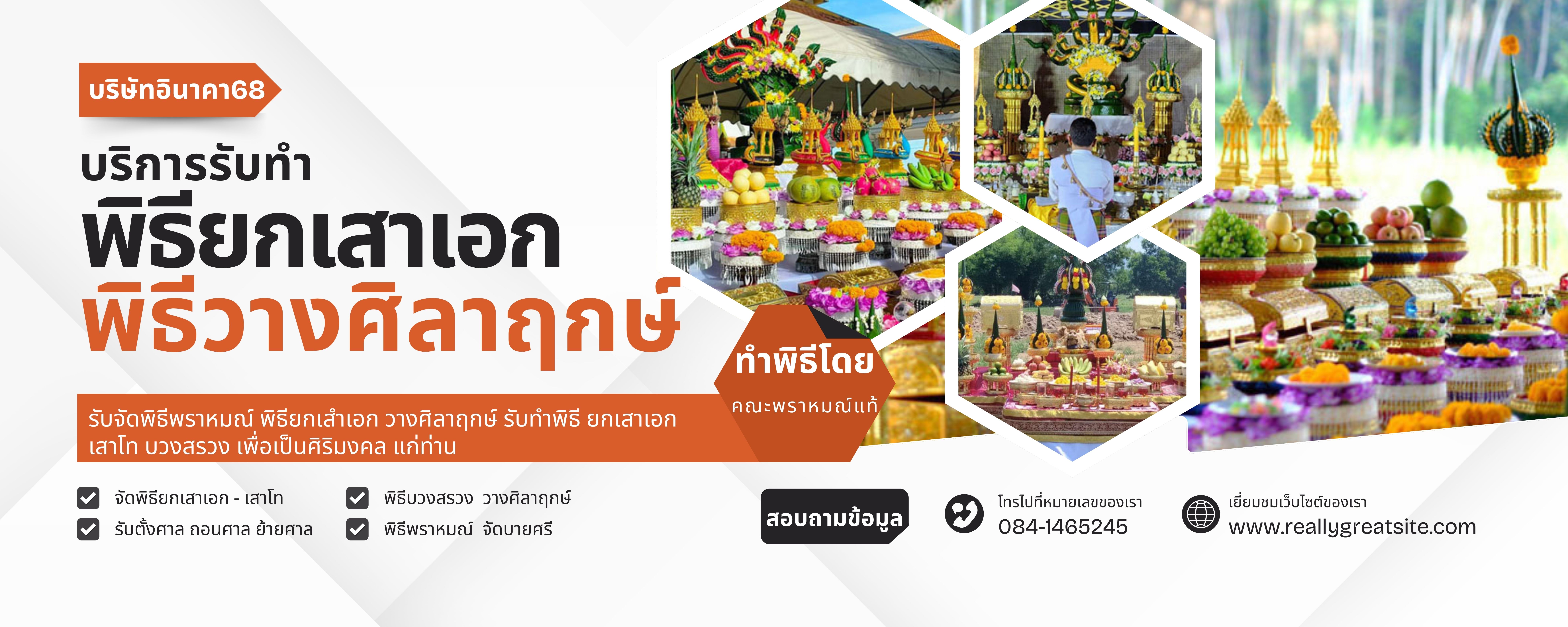 รับทำพิธียกเสาเอก