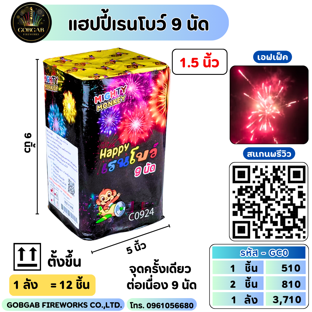 แฮปปี้เรนโบว์ 9 นัด