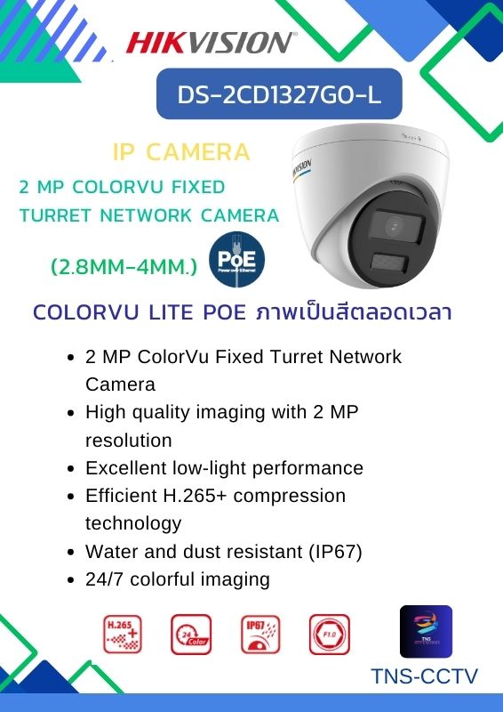 กล้องวงจรปิด Hikvision DS-2CD1327G0-L ( 2.8 / 4 mm ) IP CAMERA 2 MP COLORVU POE, ภาพเป็นสีตลอดเวลา
