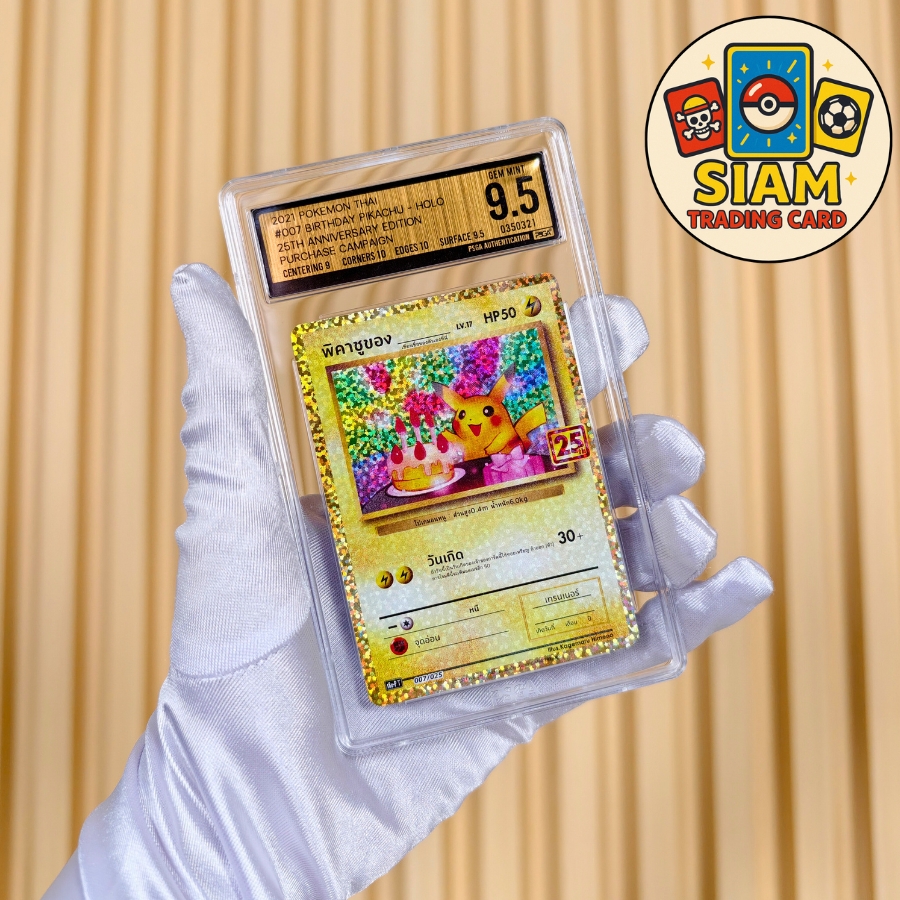 pokemon cards การ์ดปิกาจู วันเกิด การ์ดเกรด PSGA 9.5 ปิกาจู การ์ดโปเกม่อน birthday pikachu พิคาชูของ ครบรอบ 25ปี การ์ดโปเกมอน รหัส-0350321