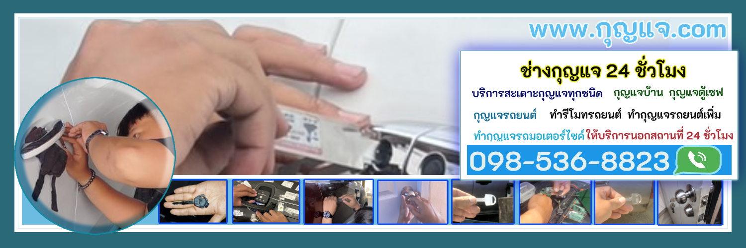 กุญแจ