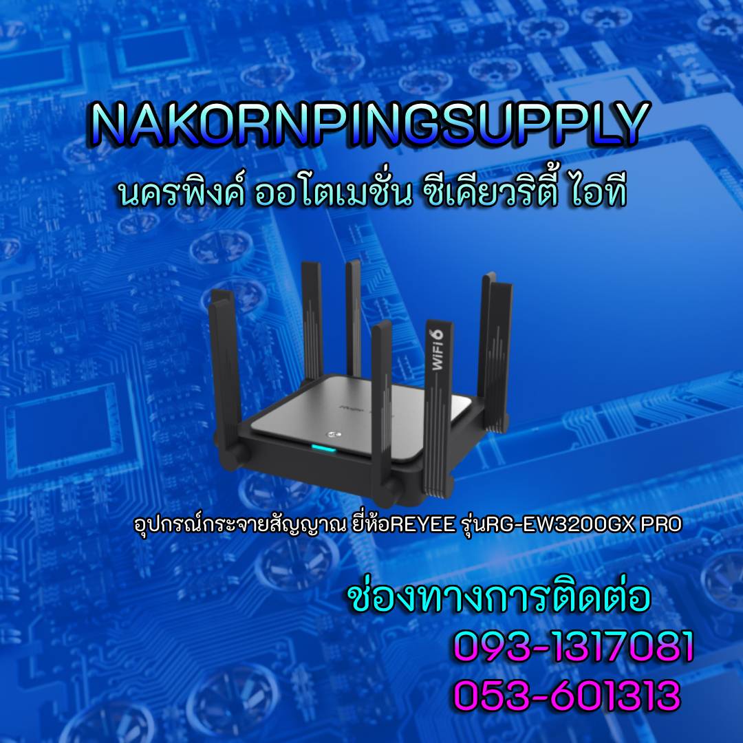 อุปกรณ์กระจายสัญญาณ ยี่ห้อREYEE รุ่นRG-EW3200GX PRO