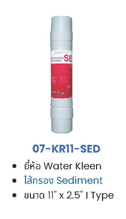 ไส้กรอง Sediment Inline