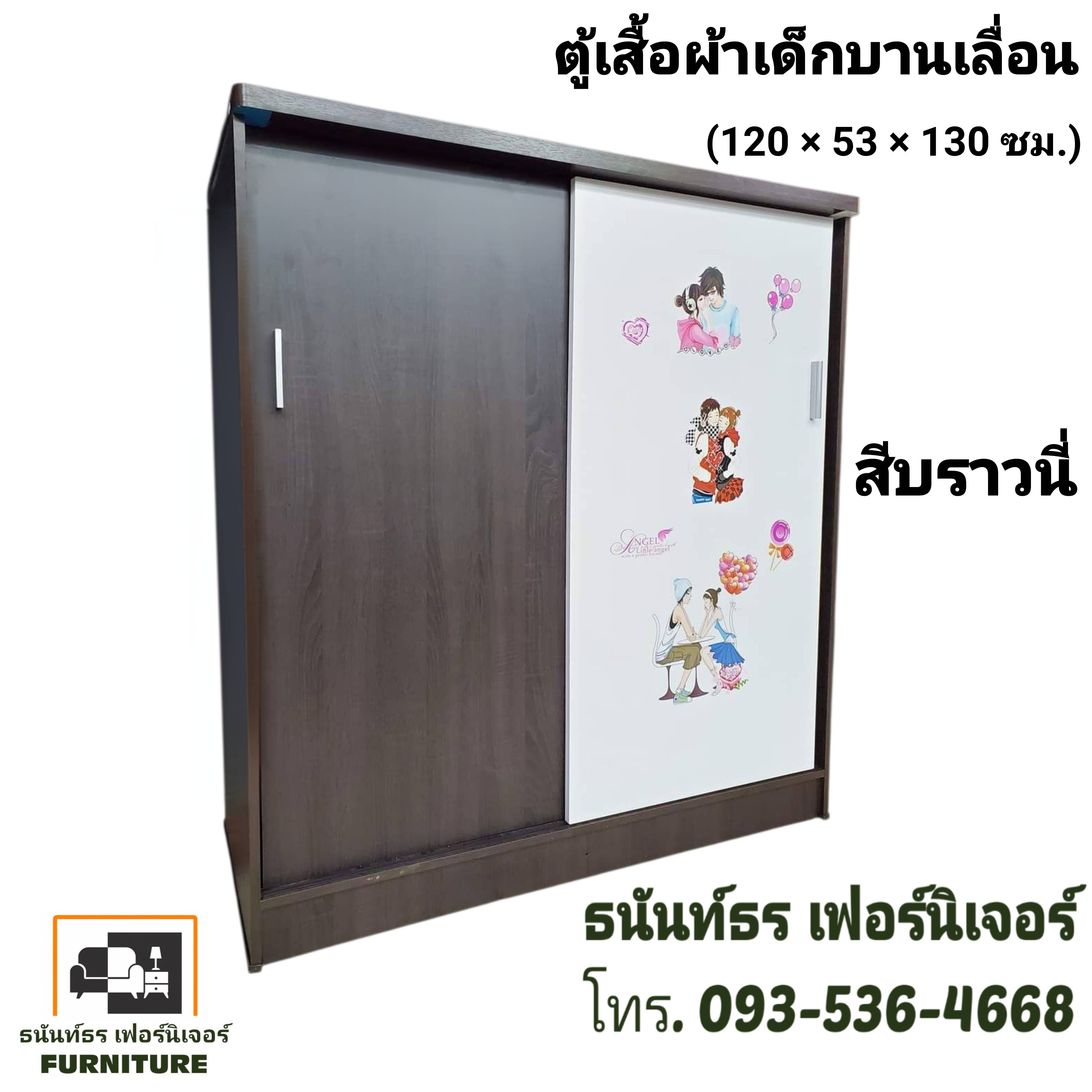 ตู้เสื้อผ้าเตี้ย120 ซม.บานเลื่อน สีบราวนี่/ขาว