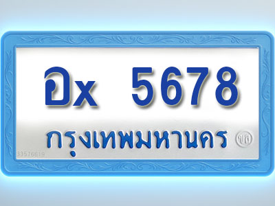 โอเคดีทะเบียนรถตู้ 5678 ทะเบียนมงคล อx 5678 พร้อมส่งมอบ