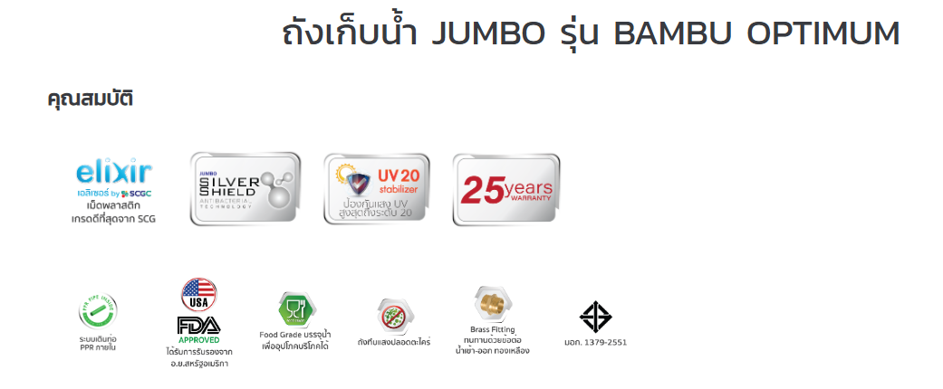 ถังเก็บน้ำบนดิน PE BAMBU OFTIMUM รุ่น JBUXO500T