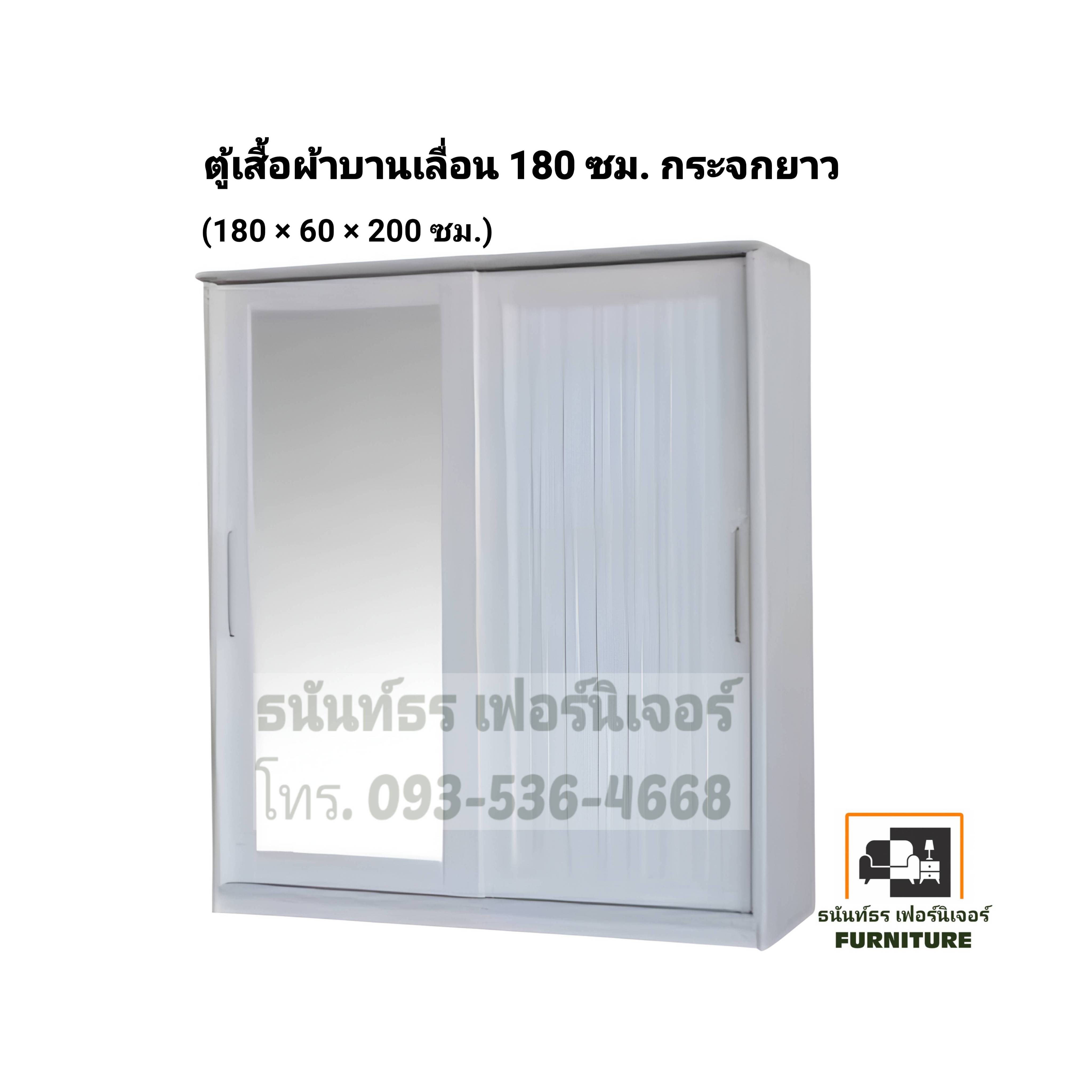 ตู้เสื้อผ้าบานเลื่อน 180 ซม. สีขาว