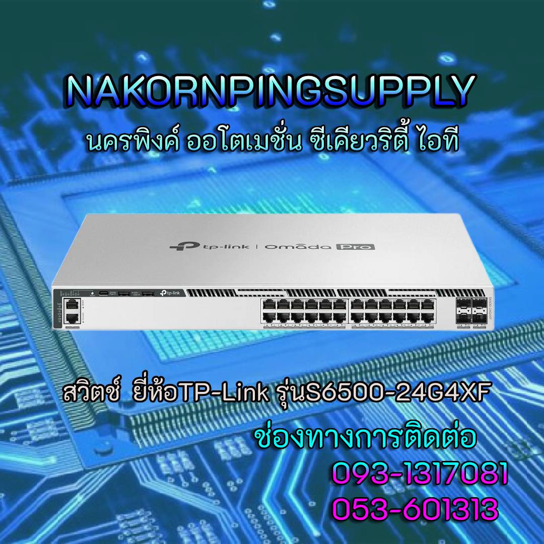 สวิตช์ ยี่ห้อTP-Link Omada Pro รุ่นS6500-24G4XF