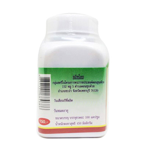 ยาแคปซูลเปล้าน้อย (ดวงพร) ขับลมในลำไส้ สมานแผลในกระเพาะอาหาร