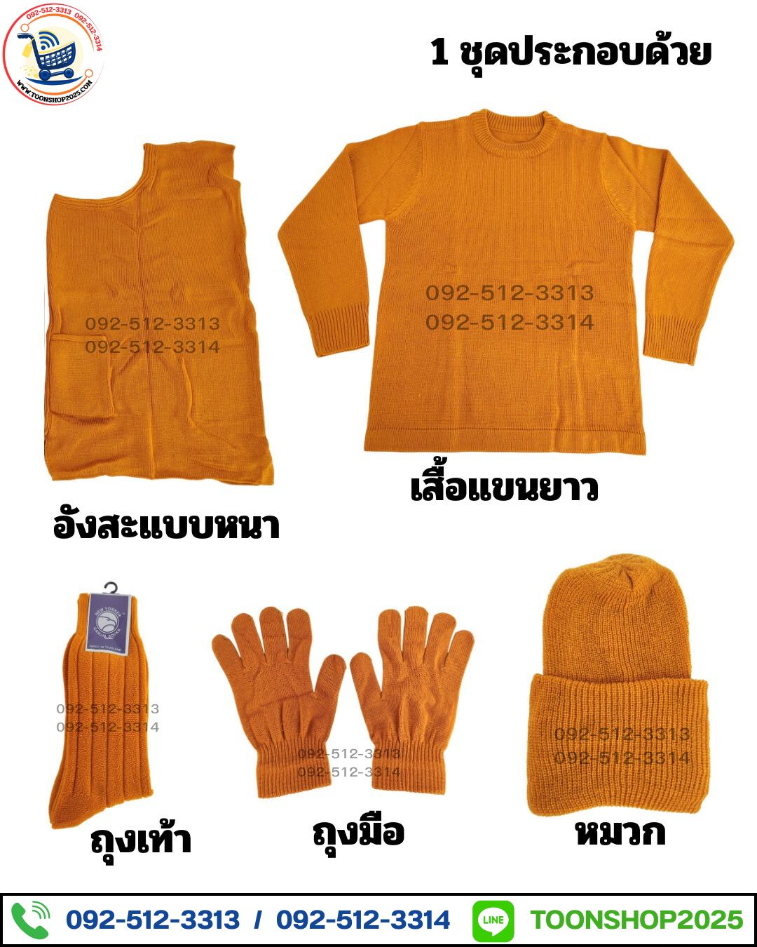 ชุดกันหนาวพระสงฆ์ (เสื้อแขนยาว+อังสะแบบหนา) (บรรจุ 5 ชุด)
