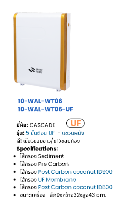เครื่องกรองน้ำระบบ UF 5 ขั้นตอน รุ่น USK-UF-SERIES