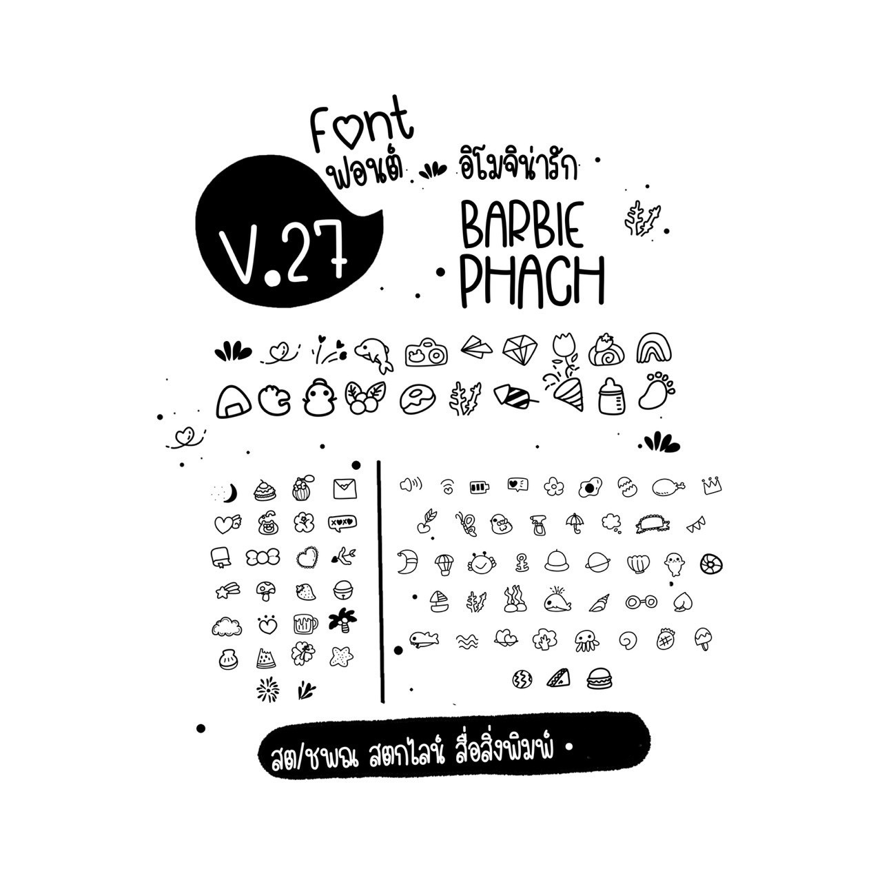 font v.27 อิโมจิน่ารัก 0 1