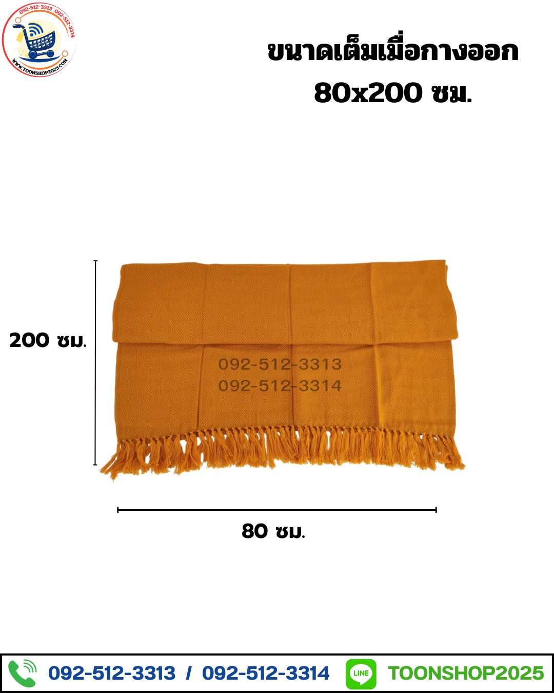 ผ้าคลุมไหล่พระสงฆ์ (ผ้าคลุมไหล่กันหนาวพระสงฆ์) (บรรจุ 5 ผืน)