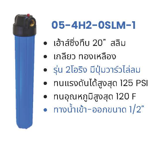 กระบอก Housing 10" 20" พร้อมฉากยึดและไม้ขัน