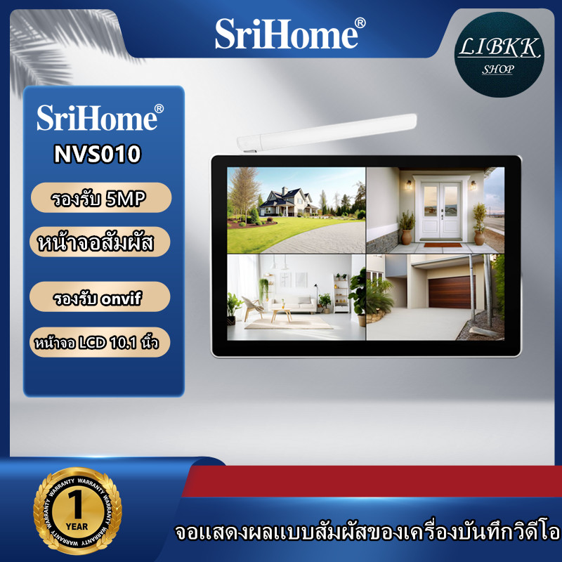 SriHome SRIHOME NVS010 5 หน้าจอสัมผัส เครื่องอัดวีดีโอ รองรับกล้องไร้สายสูงสุด 8 5MP