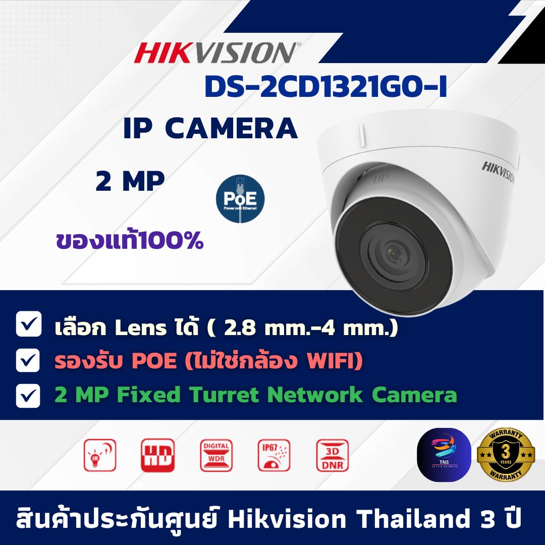 กล้องวงจรปิด Hikvision DS-2CD1321G0-I (2.8/4 mm) กล้องวงจรปิดระบบ IP ความละเอียด 2 ล้านพิกเซล POE ไม่ใช่กล้อง WIFI