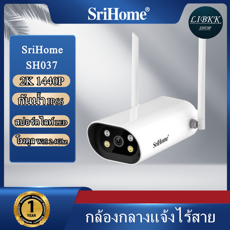 SriHome (4MP 2K) SriHome SH037 2K QHD WiFi กล้อง กล้องวงจรปิด IP Security กล้องเฝ้าระวังกลางแจ้งกันน้ำ