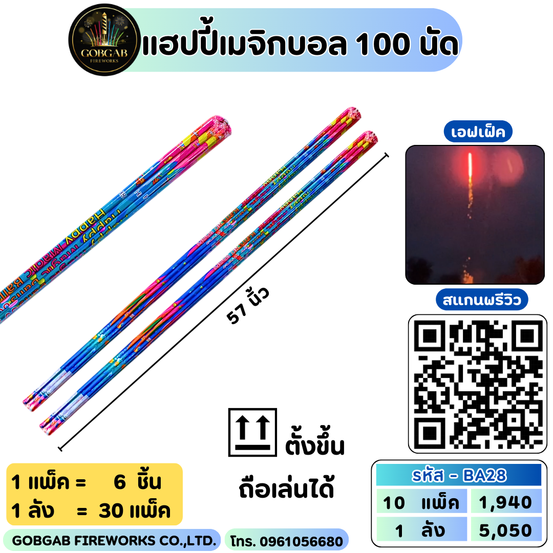 แฮปปี้เมจิกบอล 100 นัด