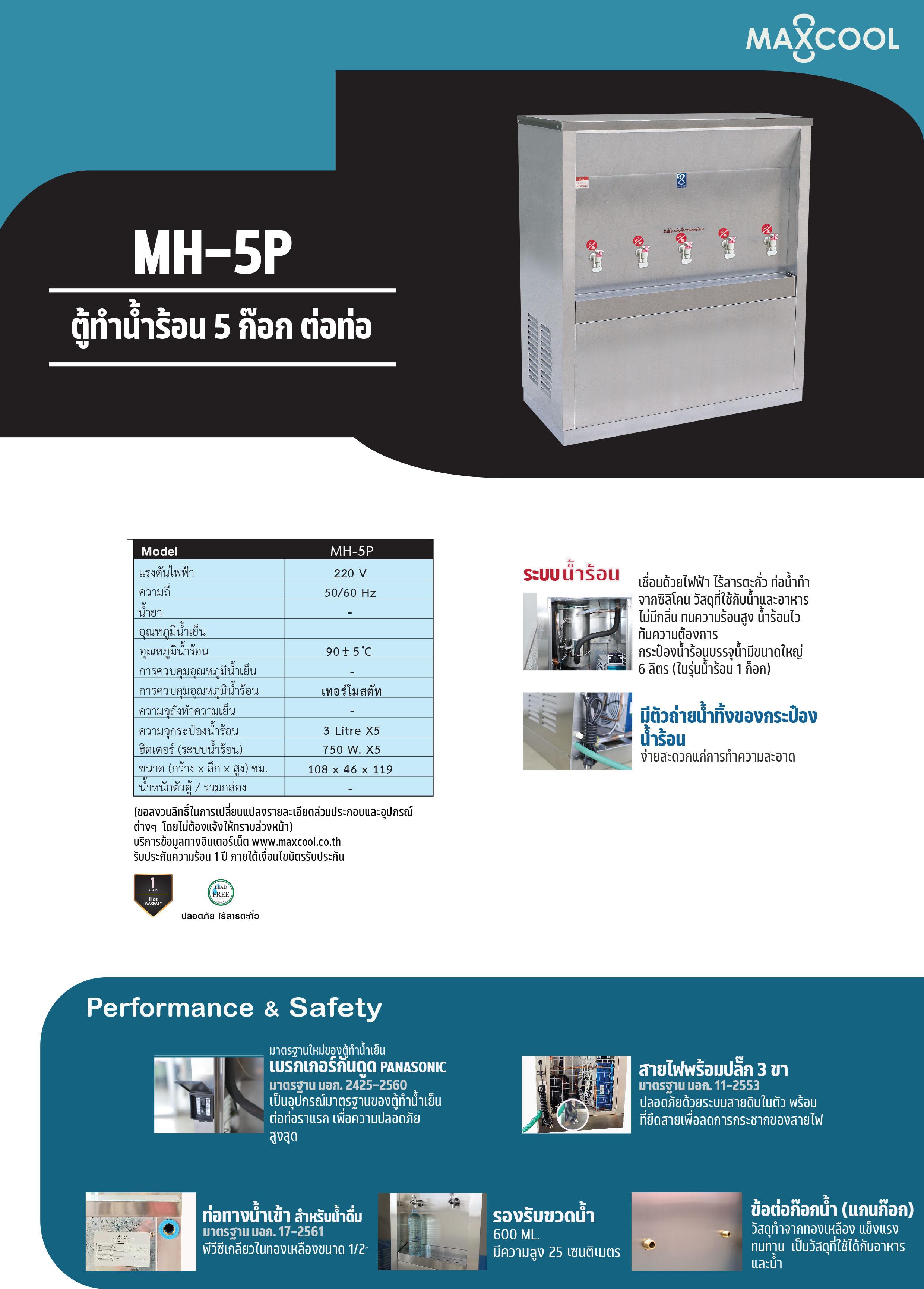 ตู้ทำน้ำร้อน 5 ก๊อก แบบต่อท่อ MH-5P