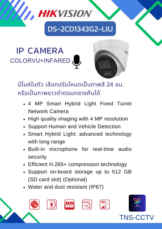 กล้องวงจรปิด Hikvision DS-2CD1343G2-LIU ( 2.8 / 4 mm.) IP Camera 4 MP มีไมค์ในตัว เลือกปรับโหมดเป็นภาพสี 24 ชม. หรือเป็นภาพขาวดำตอนกลางคืนได้