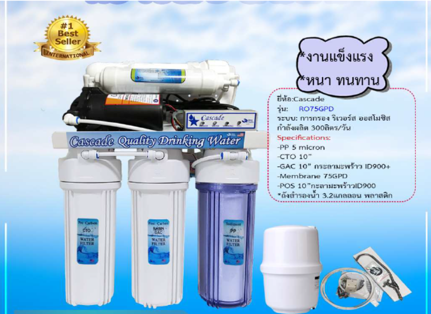 เครื่องกรองน้ำระบบ RO 75GPD รุ่น RO 75G-SERIES