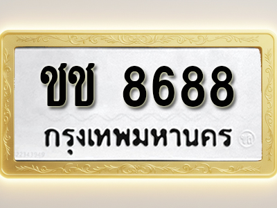 โอเคดีทะเบียนรถ 982 ทะเบียนมงคล ชช 982 พร้อมส่งมอบ (ผลรวมดี 23)
