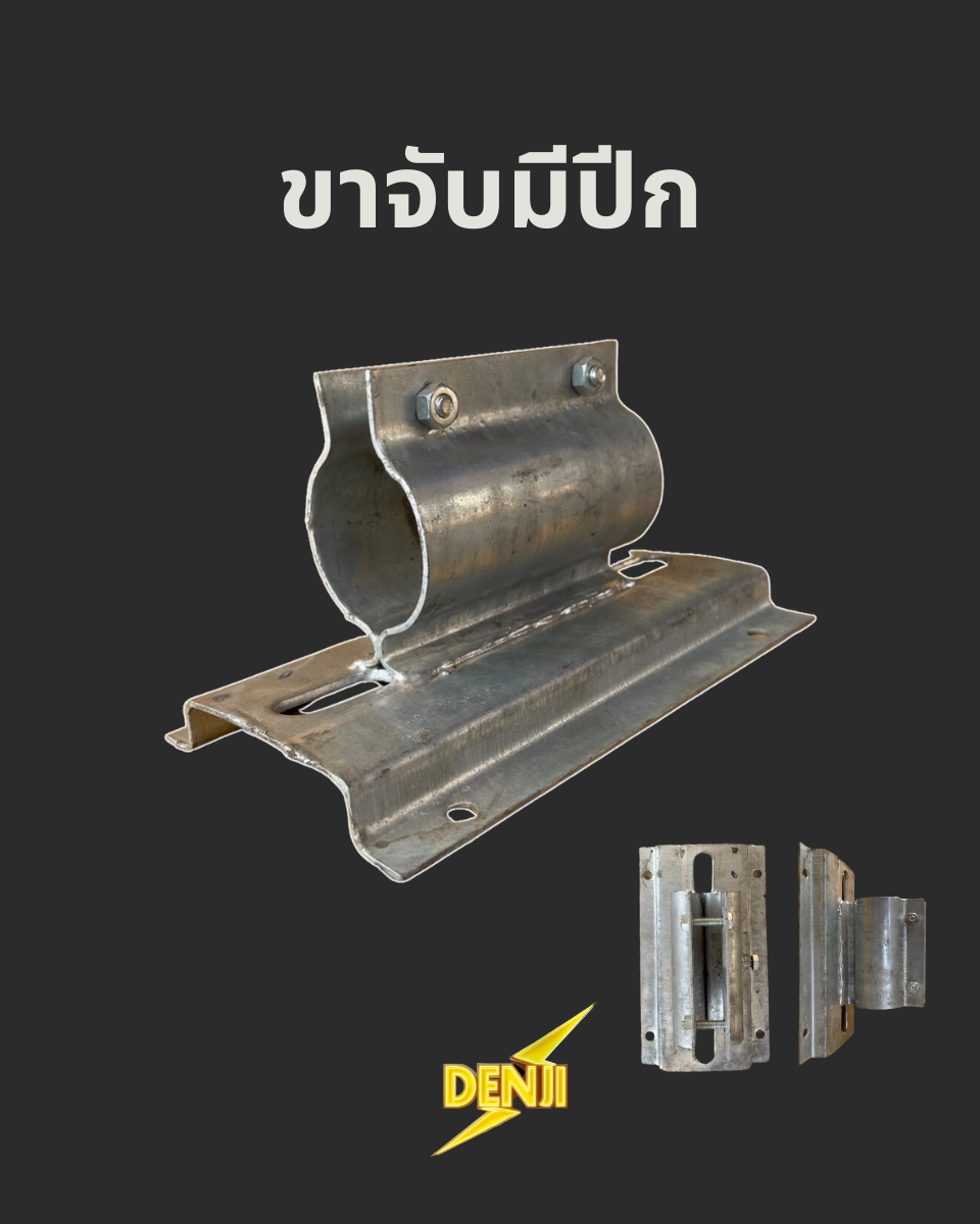 ขาจับมีปีกสำหรับกิ่งเสาไฟฟ้า (ติดต่อผู้ขาย)