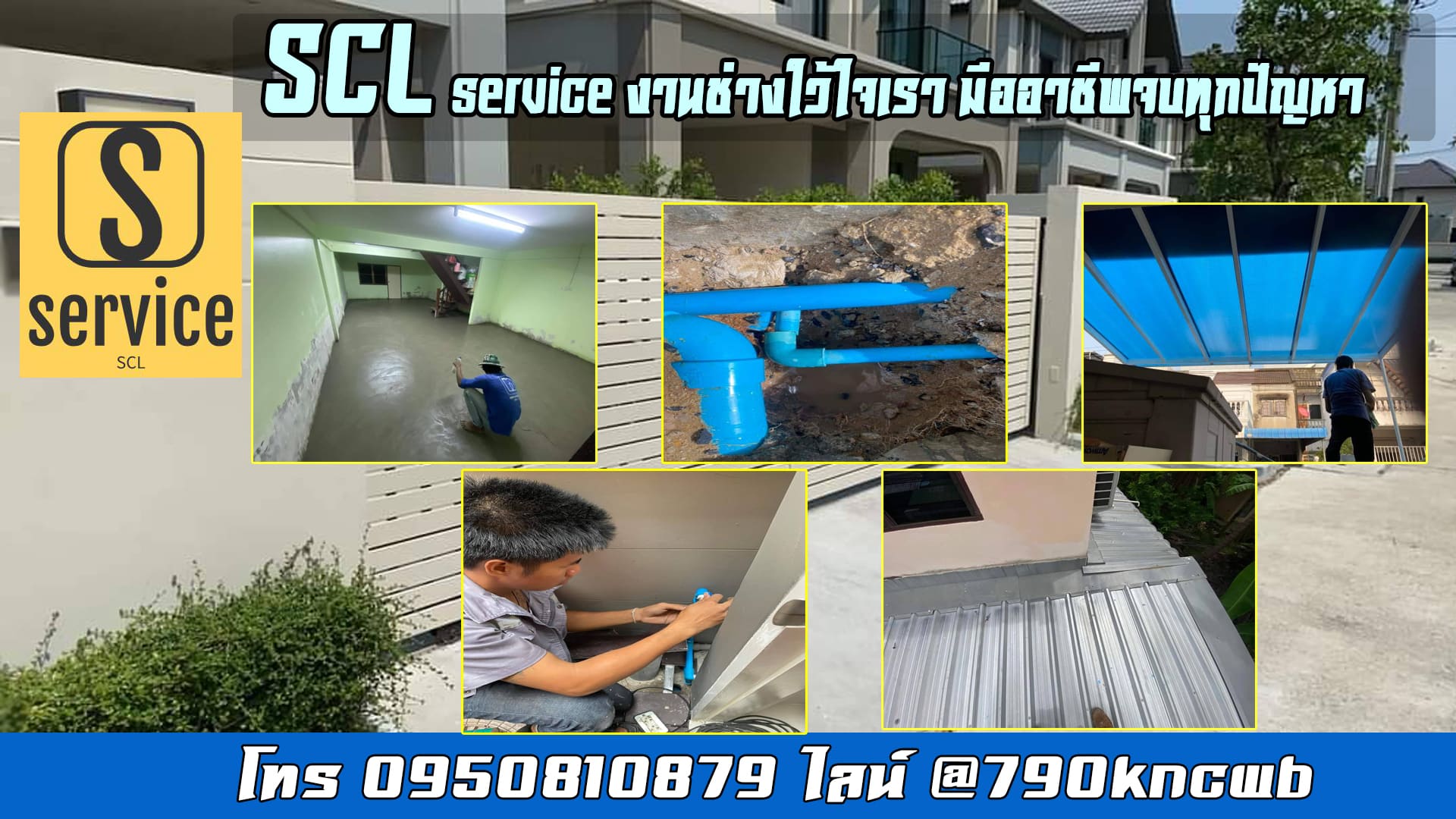 ช่างบริการสร้างบ้าน