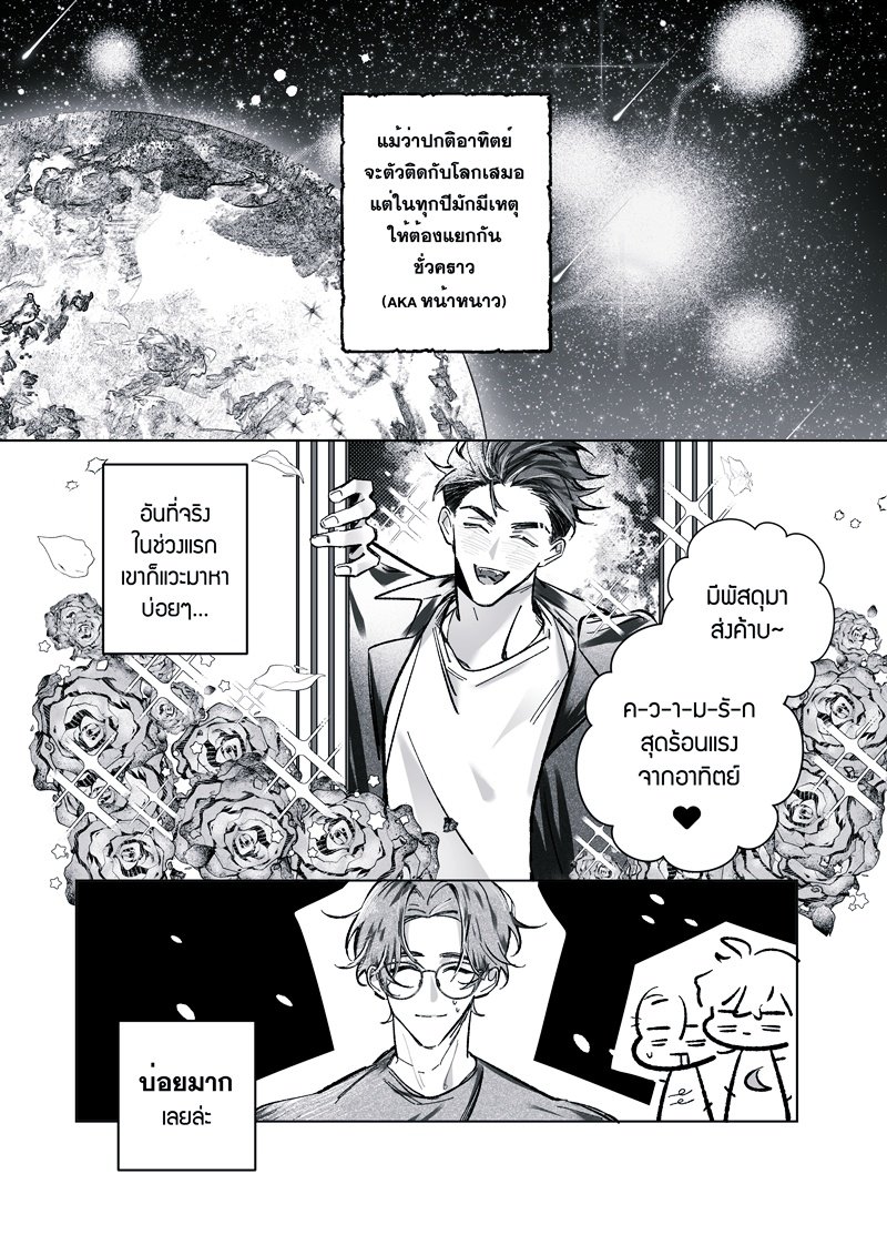อาทิตย์เลิกจีบโลกด่วน! 2 (Winter Story) (เล่มพิเศษ) Original Comic