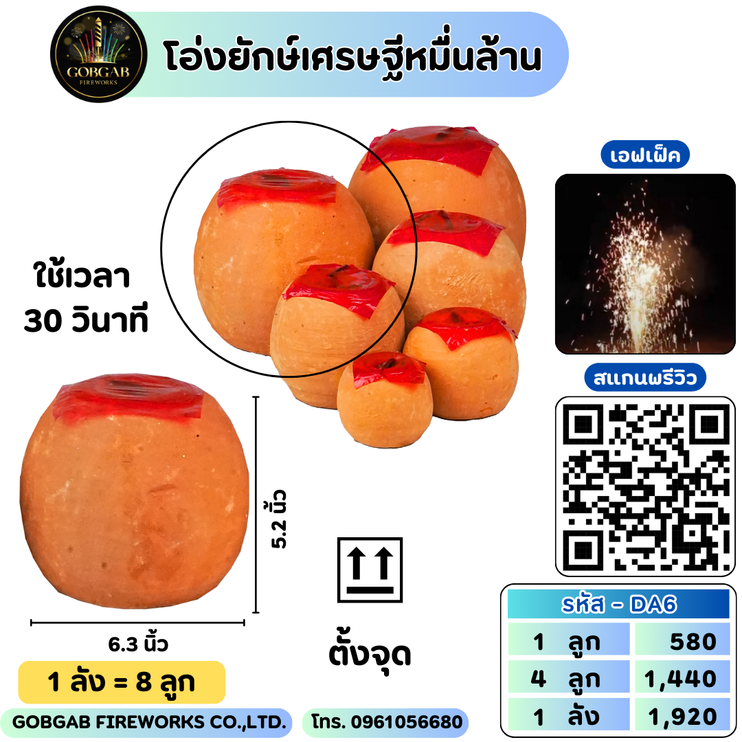 โอ่งยักษ์เศรษฐีหมื่นล้าน