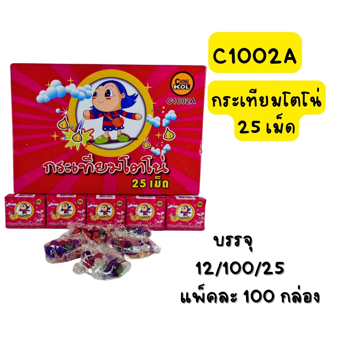 กระเทียมโตโน่ (25เม็ด)