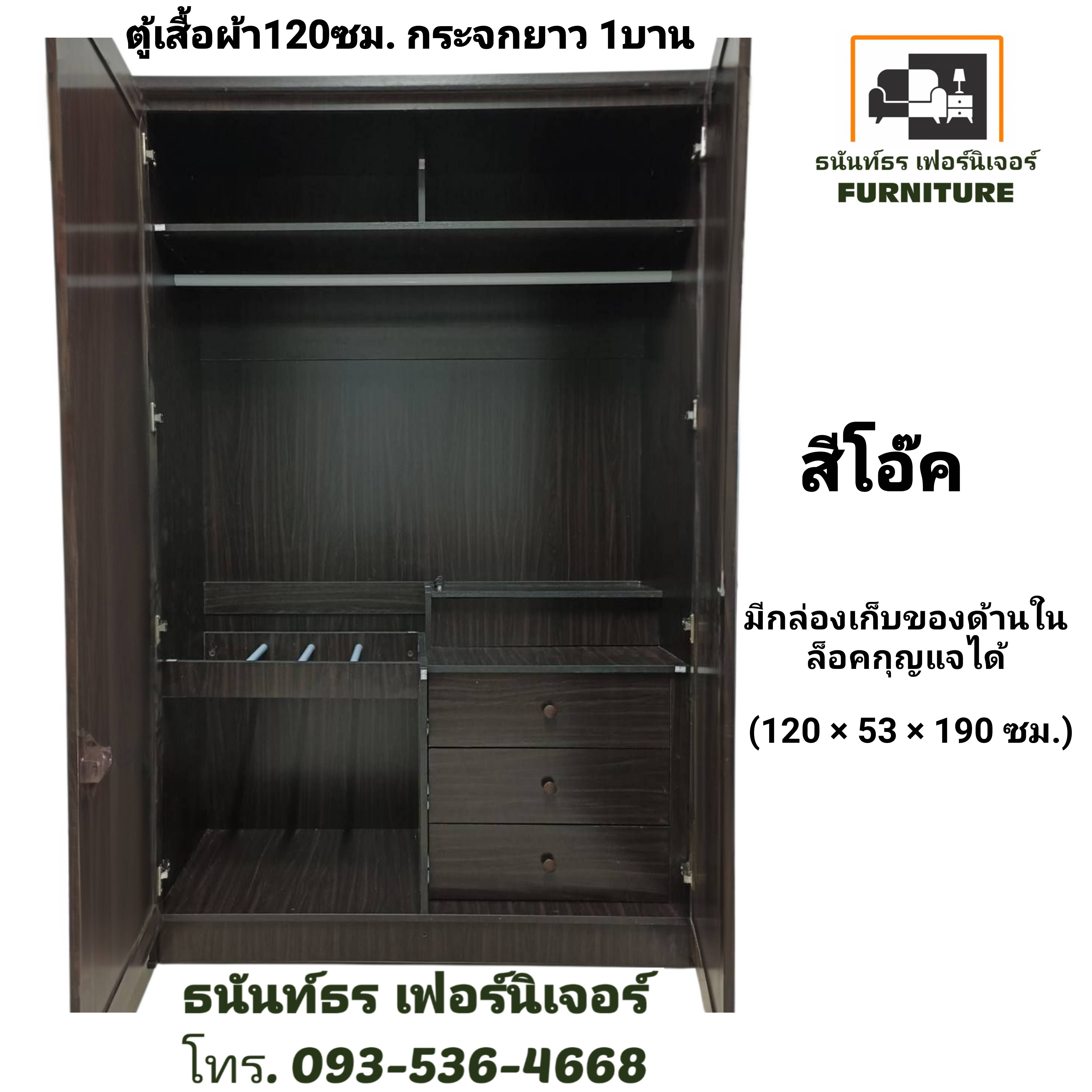 ตู้เสื้อผ้า 120 ซม. กระจกยาว สีโอ๊ค