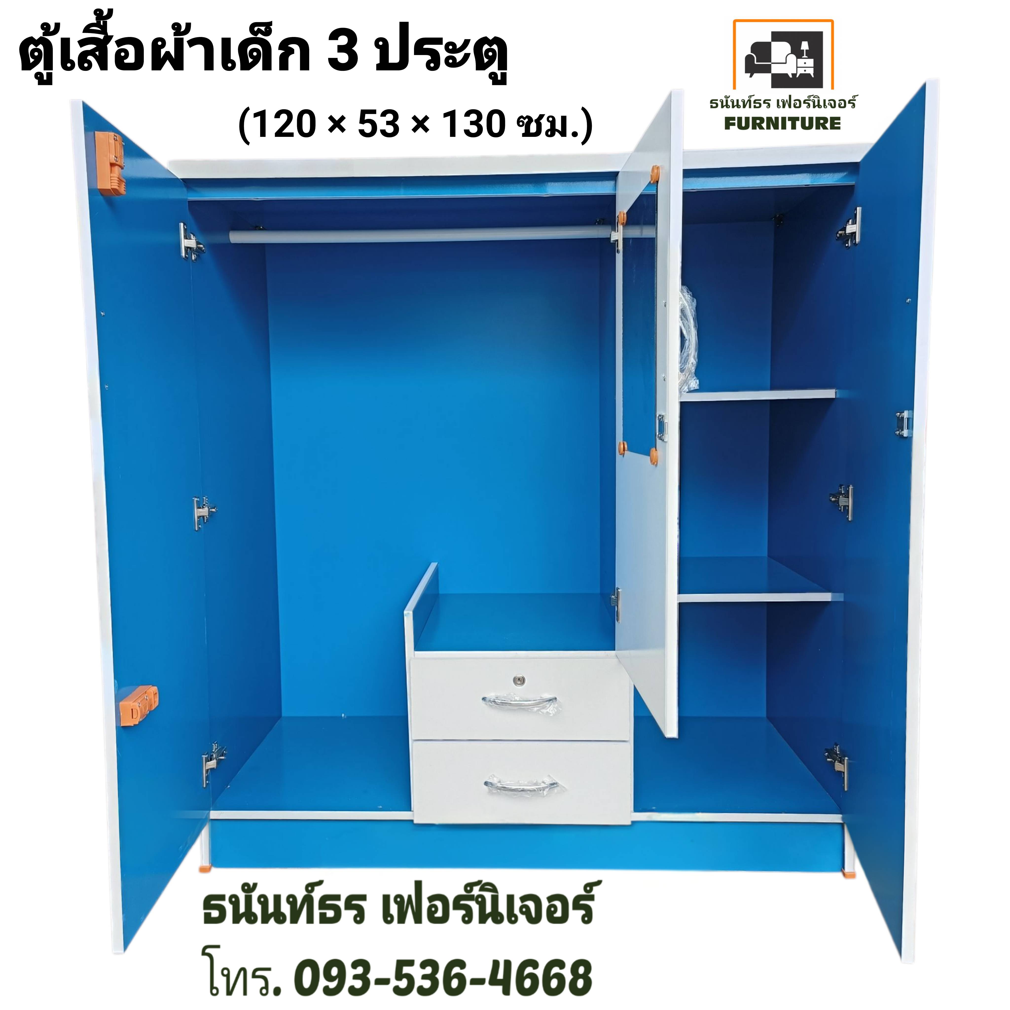 ตู้เสื้อผ้าเด็ก 120 ซม. สีฟ้า