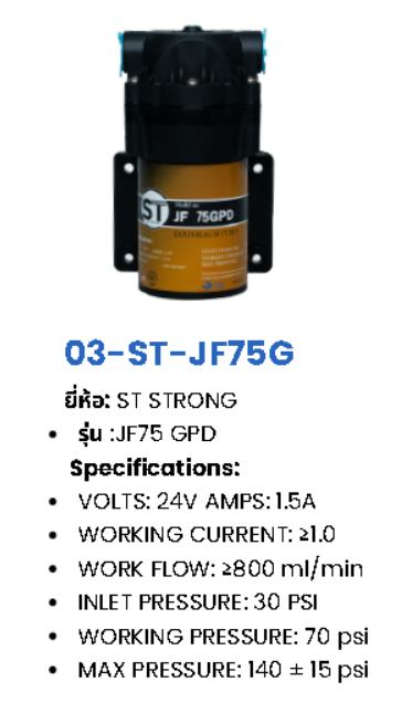 ปั๊ม RO DIAPHRAGM PUMP