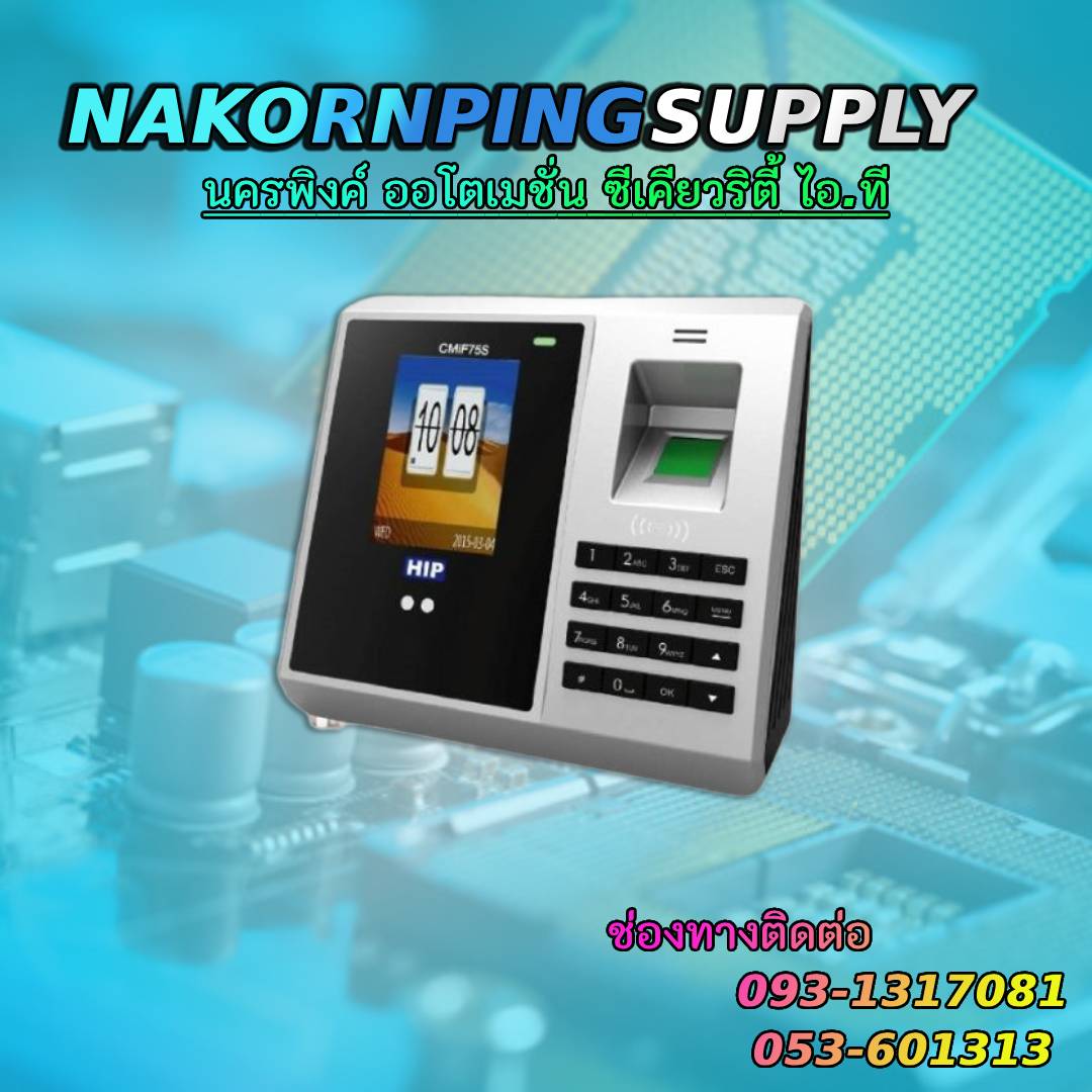 เครื่องสแกนใบหน้าและลายนิ้วมือยี่ห้อHIP รุ่นCMIF75S