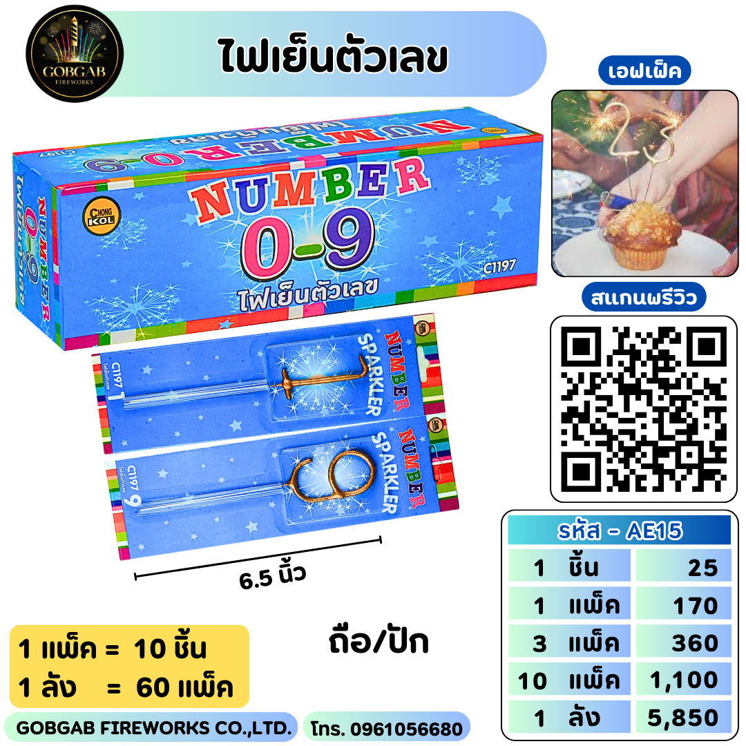 ไฟเย็นตัวเลข