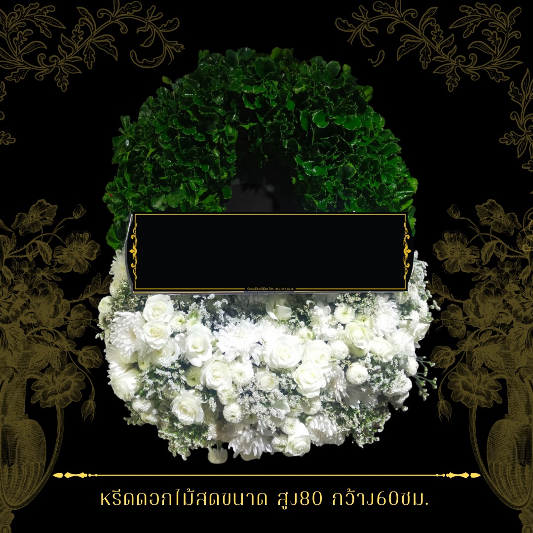 หรีดกระดานวงรี